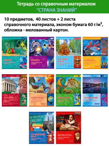 Сезонная продукция: предметные тетради Сезонная продукция: предметные тетради
