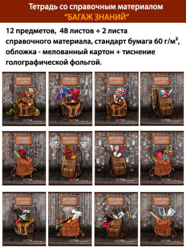 Сезонная продукция: предметные тетради Сезонная продукция: предметные тетради