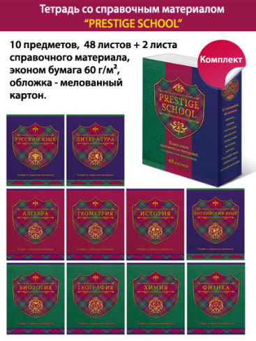 Сезонная продукция: предметные тетради Сезонная продукция: предметные тетради