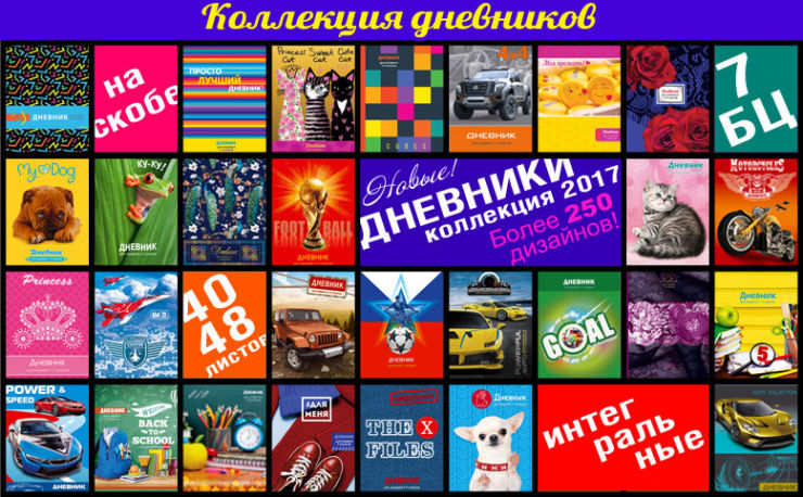 Сезонная продукция: предметные тетради Сезонная продукция: предметные тетради