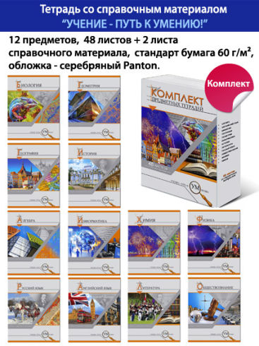 Сезонная продукция: предметные тетради Сезонная продукция: предметные тетради