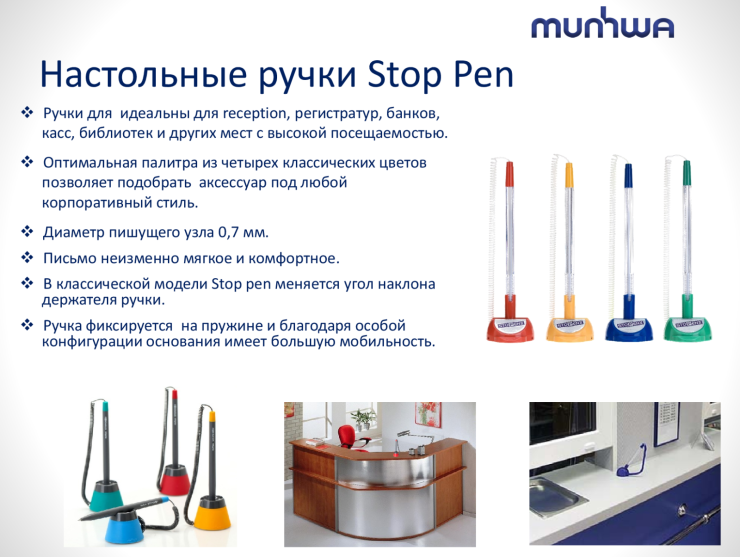 Ручки Stop Pen