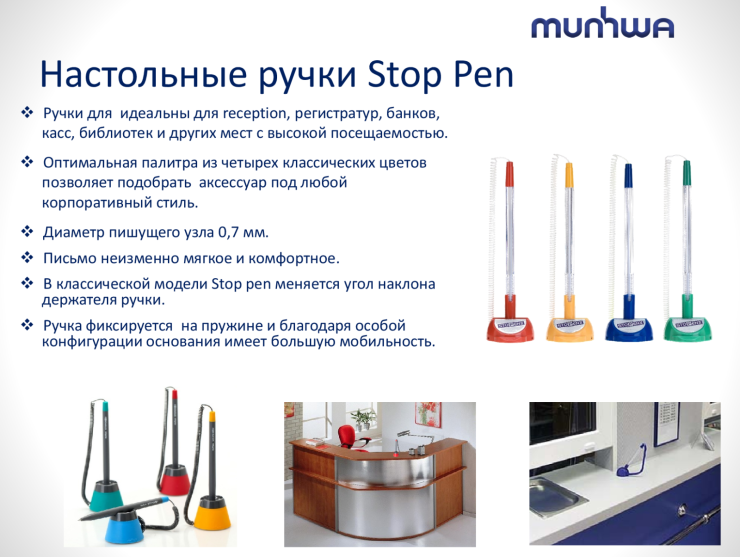 Ручки Stop Pen Ручки Stop Pen