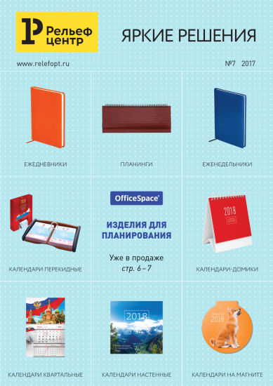 Яркие решения №7 2017 Яркие решения №7 2017