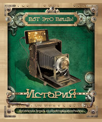 �������� �����, � ���� ����!