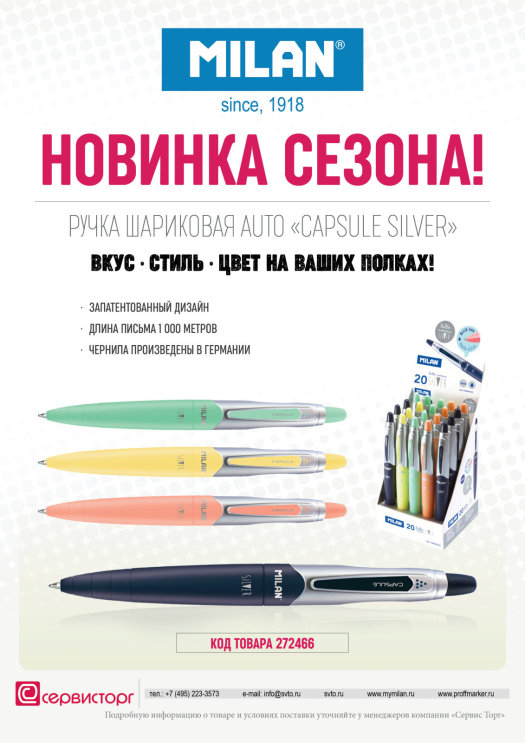 Внимание! Новинка от Milan - ручка «Capsule Silver» Внимание! Новинка от Milan - ручка «Capsule Silver»