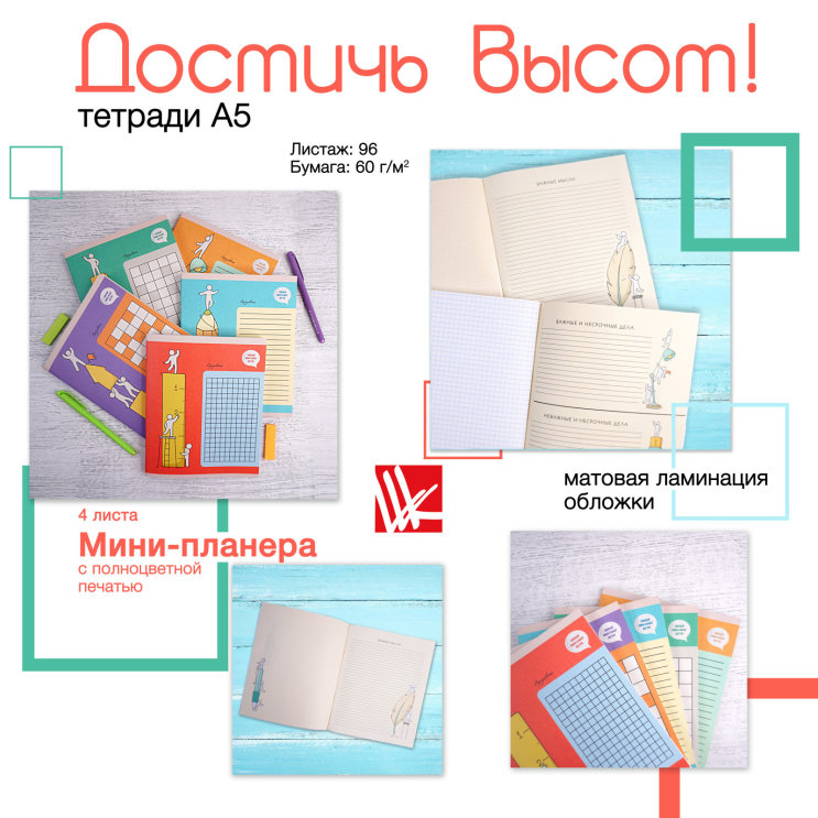 Достичь высот! Достичь высот!
