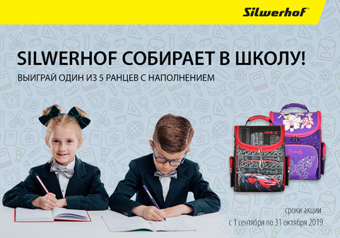 Silwerhof �������� � �����: ��������� ���� �� ���� ������ � �����������!