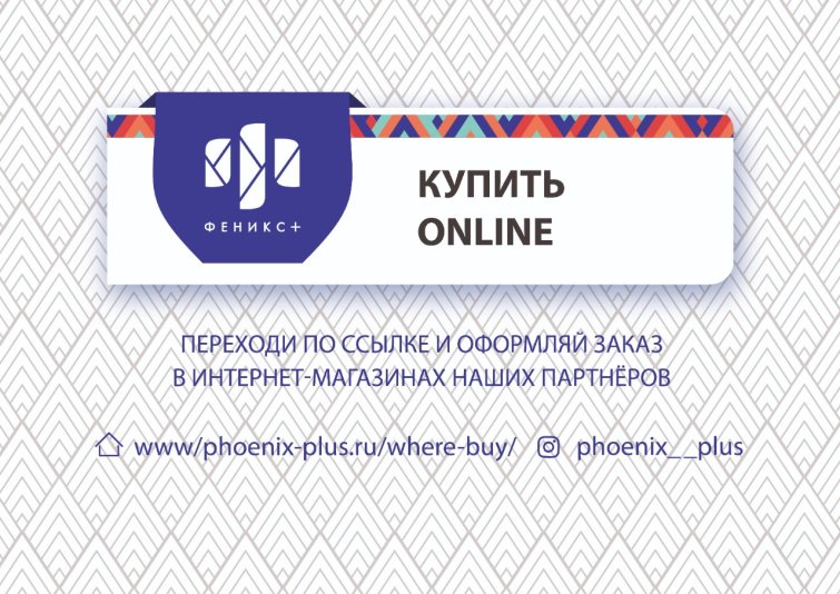 ″Феникс+″ расширил список онлайн-магазинов партнеров на сайте ″Феникс+″ расширил список онлайн-магазинов партнеров на сайте