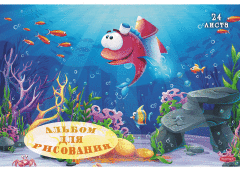 Альбом для рисования, 24 л. Подводный мир