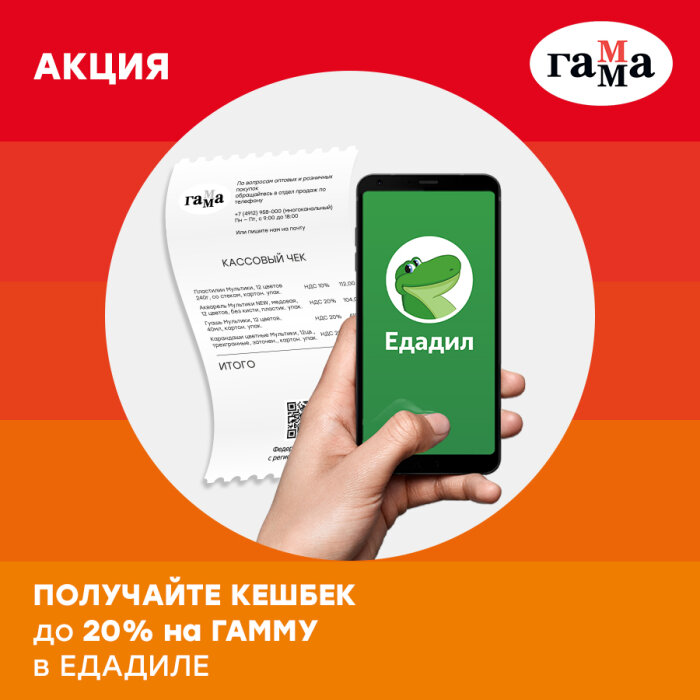 ГАММА дарит кешбэк до 20% в «Едадил» и шанс выиграть ценные призы! ГАММА дарит кешбэк до 20% в «Едадил» и шанс выиграть ценные призы!