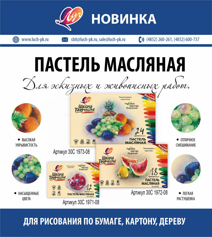 Новинка! Пастель масляная ″Школа творчества″ Новинка! Пастель масляная ″Школа творчества″