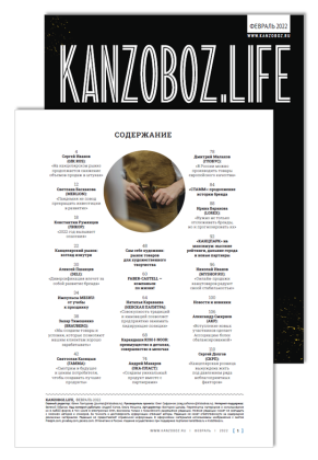 Журнал KANZOBOZ.LIFE + KANZOBOZ.KIDS 2022: содержание номера Журнал KANZOBOZ.LIFE + KANZOBOZ.KIDS 2022: содержание номера