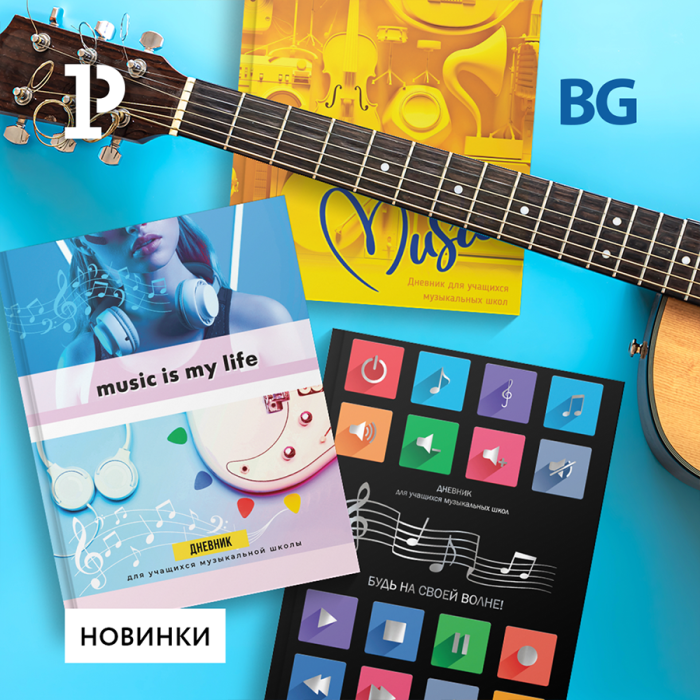 Новинки BG для музыкального вдохновения Новинки BG для музыкального вдохновения