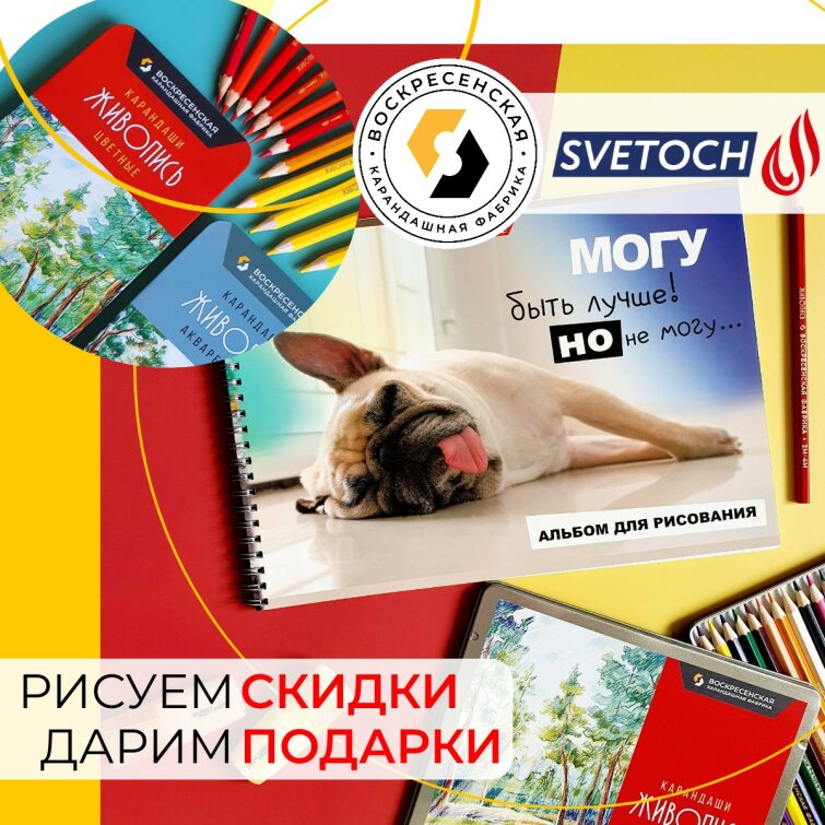 SVETOCH и ВКФ дарят подарки и раздают скидки! SVETOCH и ВКФ дарят подарки и раздают скидки!