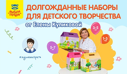 Удивительные развивающие боксы «Мульти-Пульти» для детей и их родителей Удивительные развивающие боксы «Мульти-Пульти» для детей и их родителей