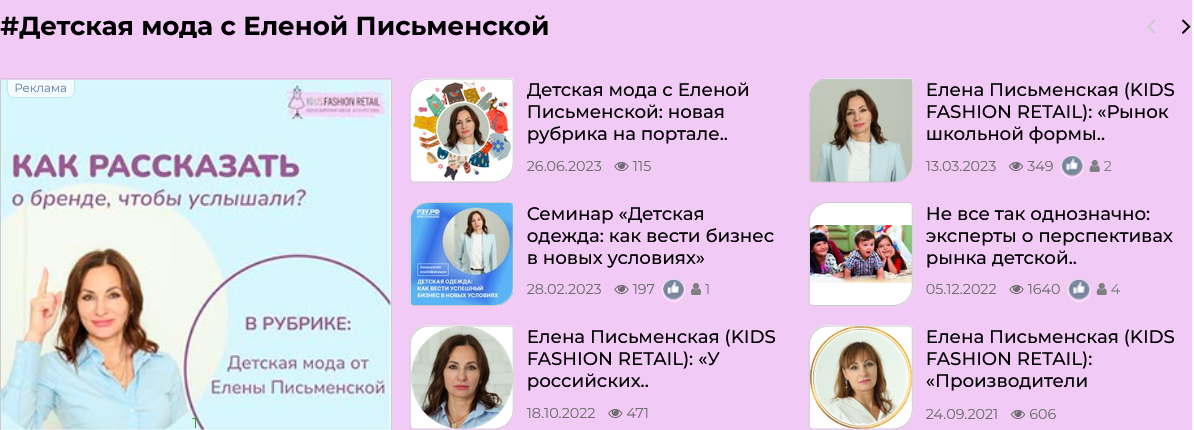 Детская мода с Еленой Письменской: новая рубрика на портале KidsOboz.ru Детская мода с Еленой Письменской: новая рубрика на портале KidsOboz.ru