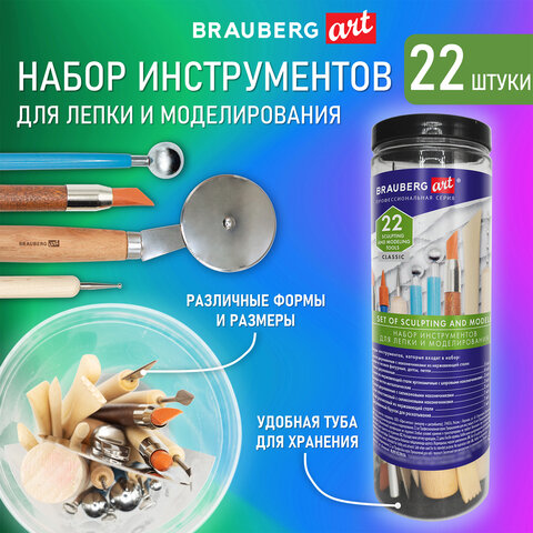 Набор инструментов для лепки и моделирования BRAUBERG ART Набор инструментов для лепки и моделирования BRAUBERG ART