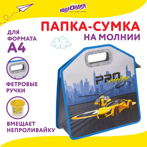Папка-сумка ЮНЛАНДИЯ, ″Proracing″ Папка-сумка ЮНЛАНДИЯ, ″Proracing″