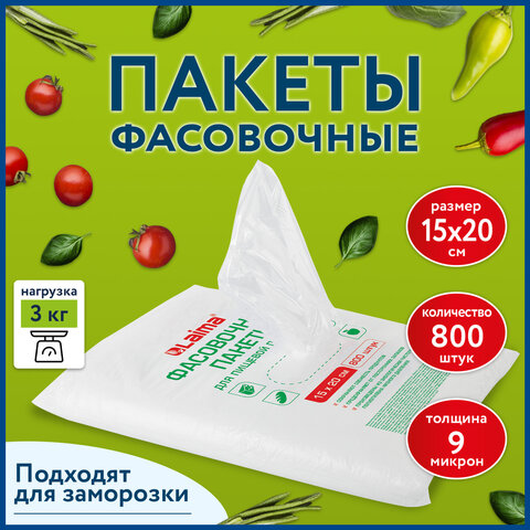 Пакеты фасовочные LAIMA Пакеты фасовочные LAIMA