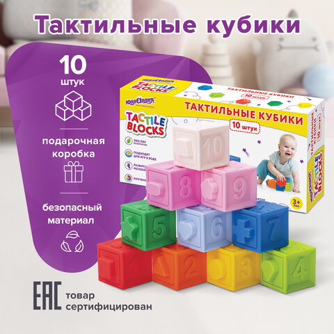 Тактильные развивающие кубики ЮНЛАНДИЯ Тактильные развивающие кубики ЮНЛАНДИЯ