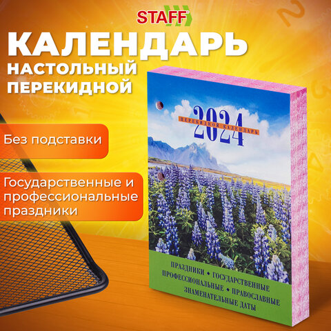 Календарь настольный STAFF, ″Природа″ Календарь настольный STAFF, ″Природа″