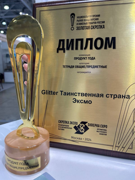 Золотая Скрепка! Золотая Скрепка!