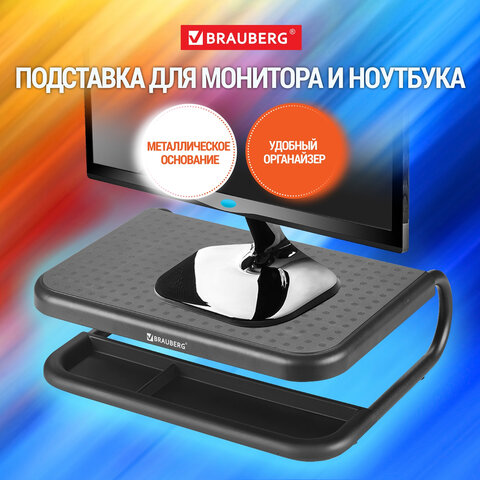 Подставка для монитора и ноутбука BRAUBERG Подставка для монитора и ноутбука BRAUBERG