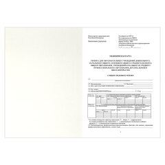 Медицинская карта ребёнка по форме N 026/У-2000 16 л, ФЕНИКС+ Медицинская карта ребёнка по форме N 026/У-2000 16 л, ФЕНИКС+