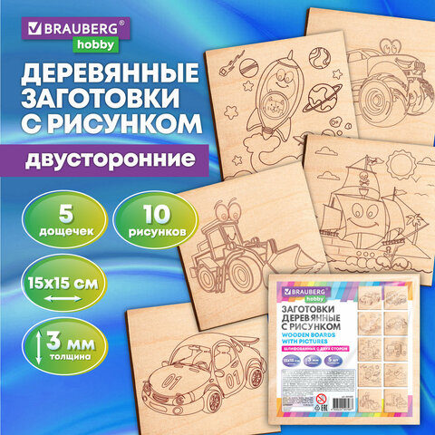 ��������� ���������� ��� ��������� ″���������″ BRAUBERG HOBBY