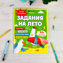 Книжка с заданиями для детей. ЗА КУРС 1-ГО КЛАССА Книжка с заданиями для детей. ЗА КУРС 1-ГО КЛАССА