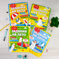 Книжка с заданиями для детей. ЗА КУРС 1-ГО КЛАССА Книжка с заданиями для детей. ЗА КУРС 1-ГО КЛАССА