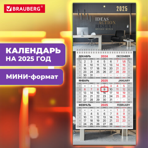 Календарь квартальный мини BRAUBERG, ″Офис″ Календарь квартальный мини BRAUBERG, ″Офис″