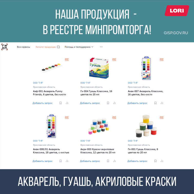 LORI - в реестре Минпромторга! LORI - в реестре Минпромторга!