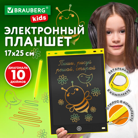 Электронный планшет для рисования BRAUBERG KIDS, 10 дюймов Электронный планшет для рисования BRAUBERG KIDS, 10 дюймов