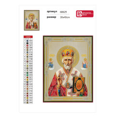 Алмазная мозаика (набор для творчества), СВЯТОЙ НИКОЛАЙ, 30*40 см, 28 цветов страз, картонная коробка