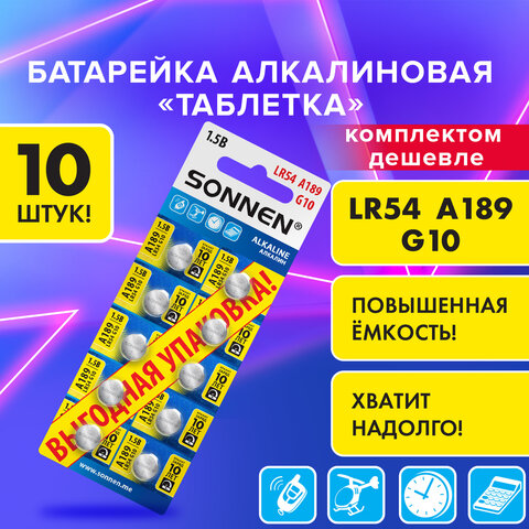 ��������� ″��������″ SONNEN Alkaline 189A (G10, LR54), �������� 10 ��