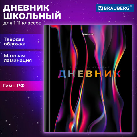 Дневник 1-11 класс BRAUBERG, ″Magical″ Дневник 1-11 класс BRAUBERG, ″Magical″