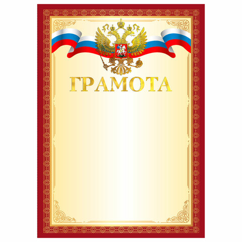 Грамота BRAUBERG Грамота BRAUBERG