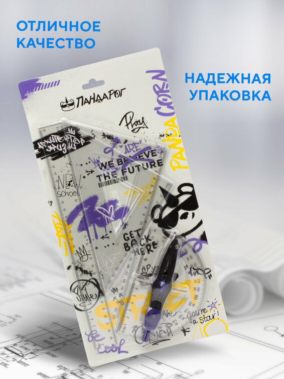 Набор чертежный от ПандаРог! Набор чертежный от ПандаРог!