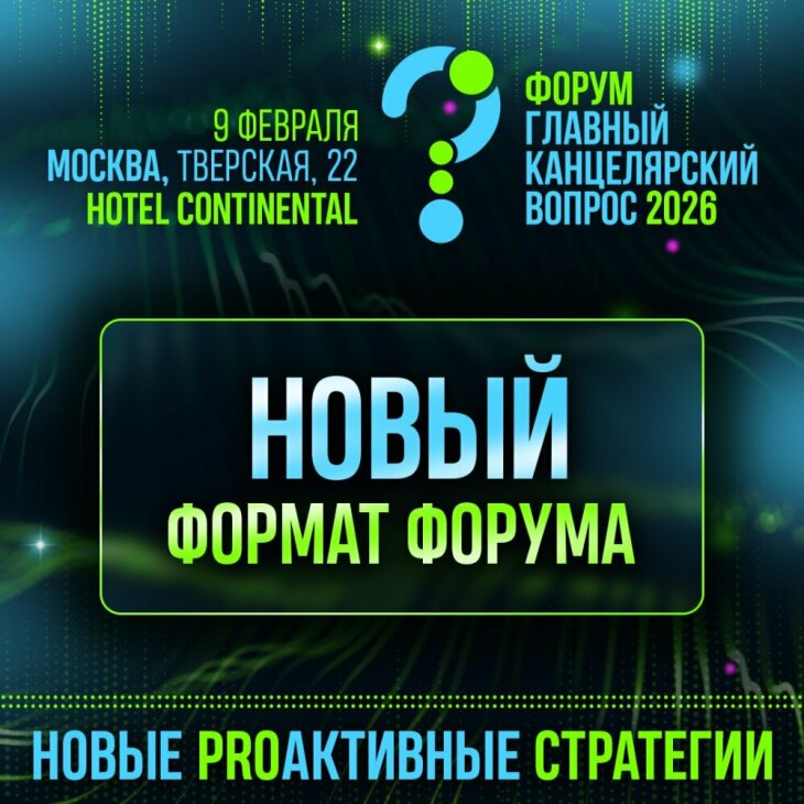 ГКВ-2026: Новый формат, новая локация, новый уровень продуктивности