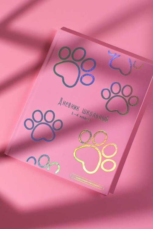 Дневник школьный 1-4 класс арт. 72931 ЛАПКИ / твёрдый переплёт 7БЦ, А5+ Дневник школьный 1-4 класс арт. 72931 ЛАПКИ / твёрдый переплёт 7БЦ, А5+