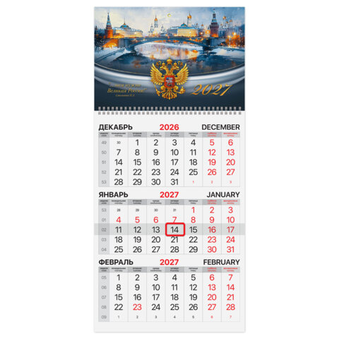 Календарь квартальный на 2027 г., BRAUBERG, ″Великая Россия″ Календарь квартальный на 2027 г., BRAUBERG, ″Великая Россия″