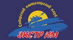 Фильм о 10-ом юбилейном канцелярском сибирском клубе «Экстрим». Фильм о 10-ом юбилейном канцелярском сибирском клубе «Экстрим».