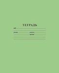 Тетрадь в линейку на 18 листов