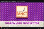 ��������� ���������� ������. ��������� �� Fancy Creative