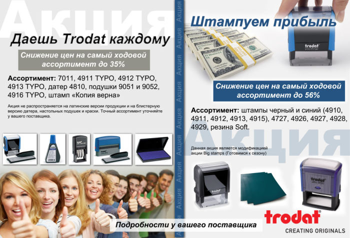 ����� ����� Trodat �������