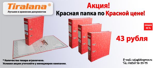 Акция на папки-регистраторы ″Красный мрамор″ Акция на папки-регистраторы ″Красный мрамор″