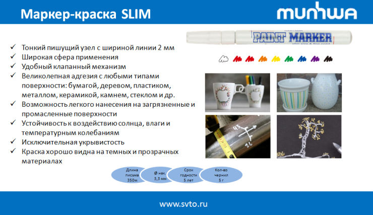 Slim Marker от MunHwa Slim Marker от MunHwa