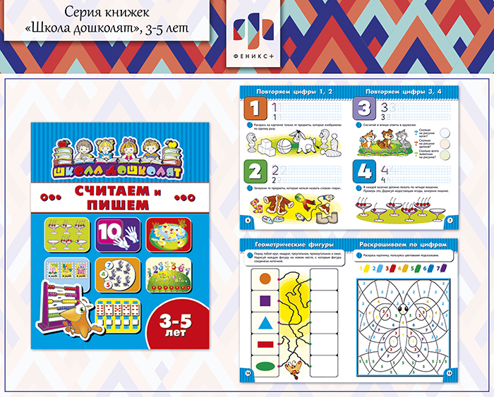 Новинки 2018! Серия книжек «Школа дошколят», 3-5 лет ч.3 Новинки 2018! Серия книжек «Школа дошколят», 3-5 лет ч.3